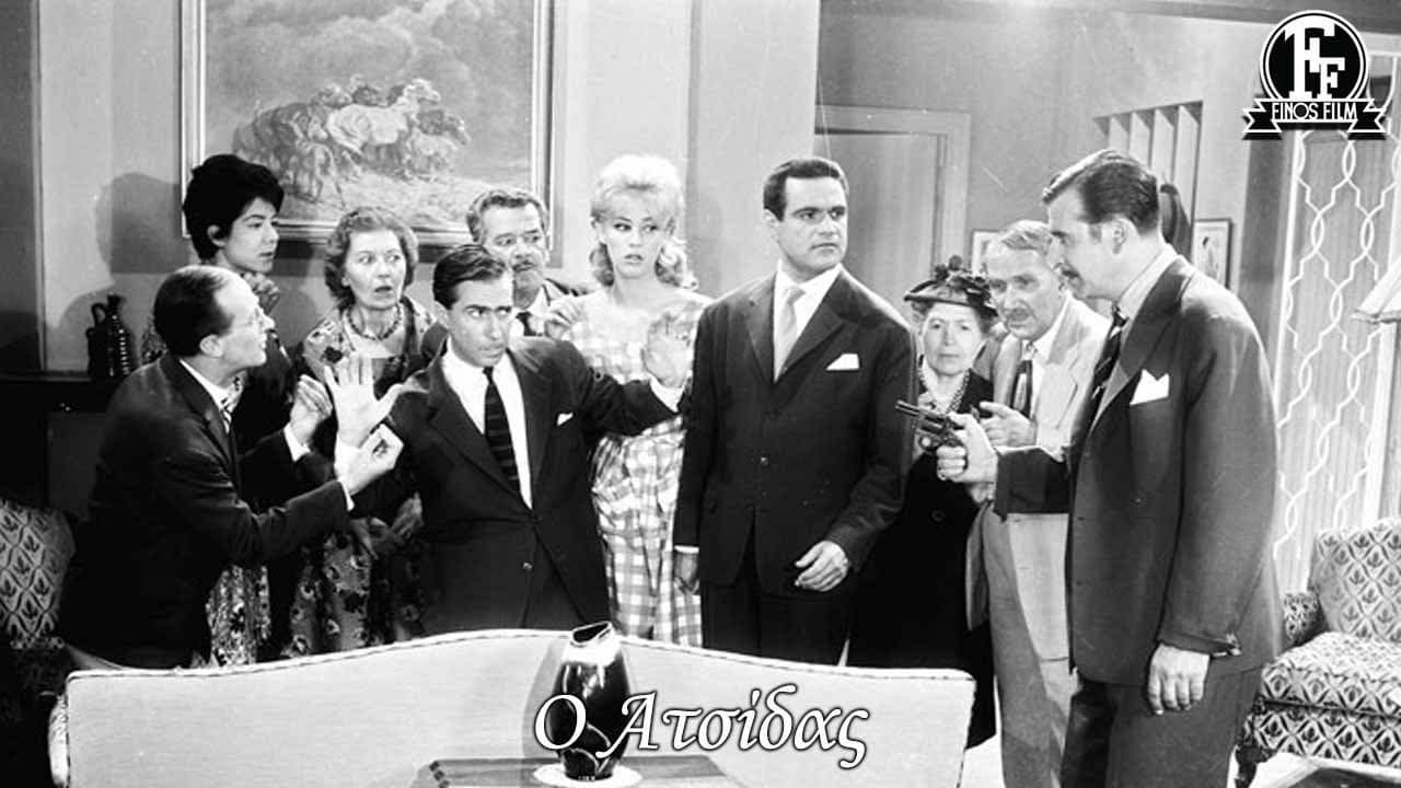 Ο Ατσίδαςの背景画像