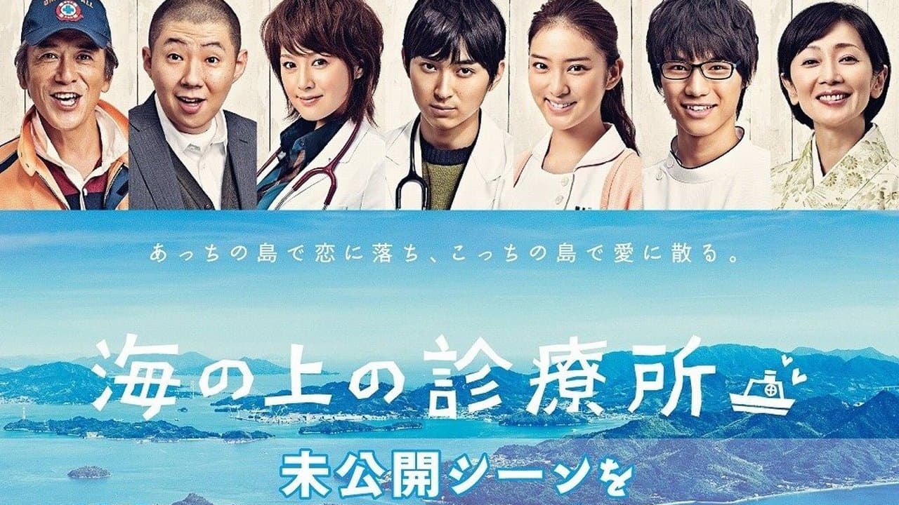 海の上の診療所の背景画像