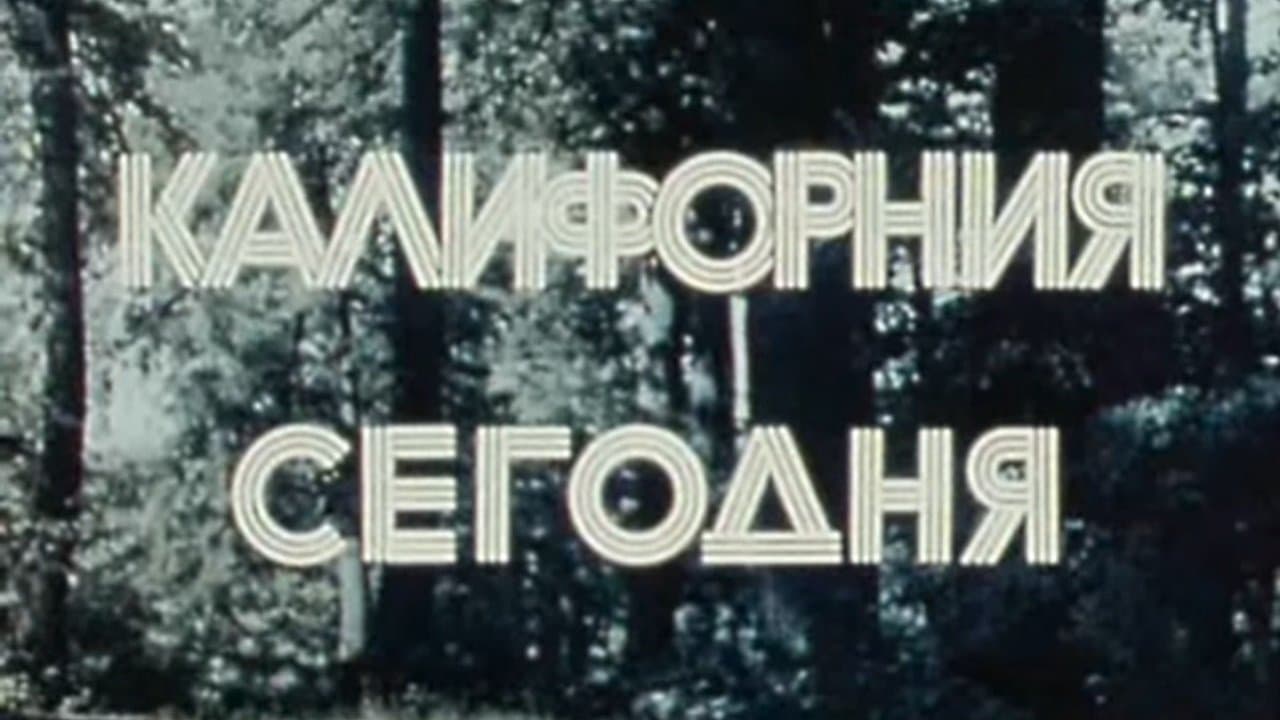 Америка семидесятых. Калифорния сегодняの背景画像