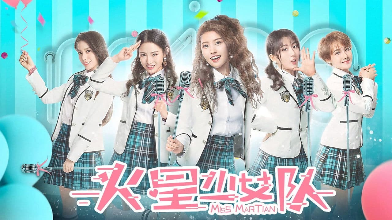 火星少女队の背景画像