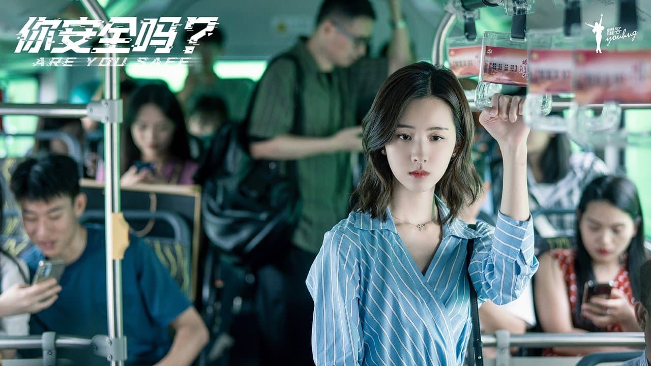 你安全吗？の背景画像