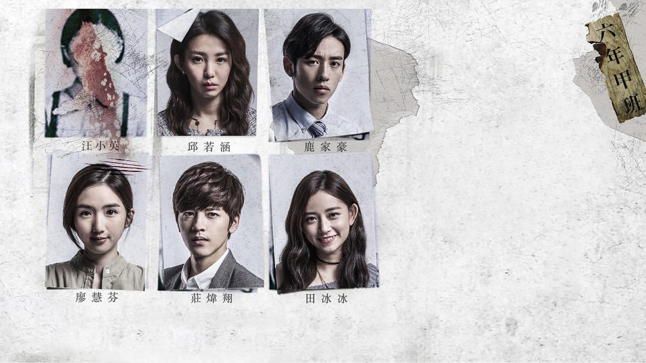 劣人傳之詭計の背景画像