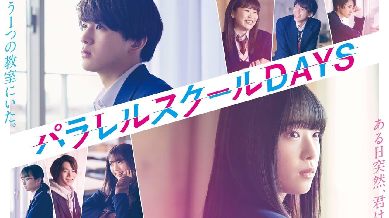 パラレルスクールDAYSの背景画像