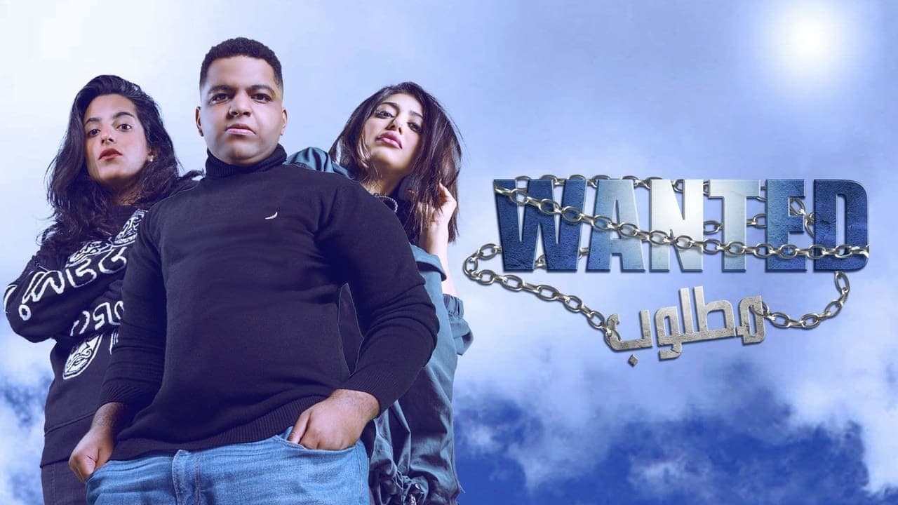 مطلوبの背景画像