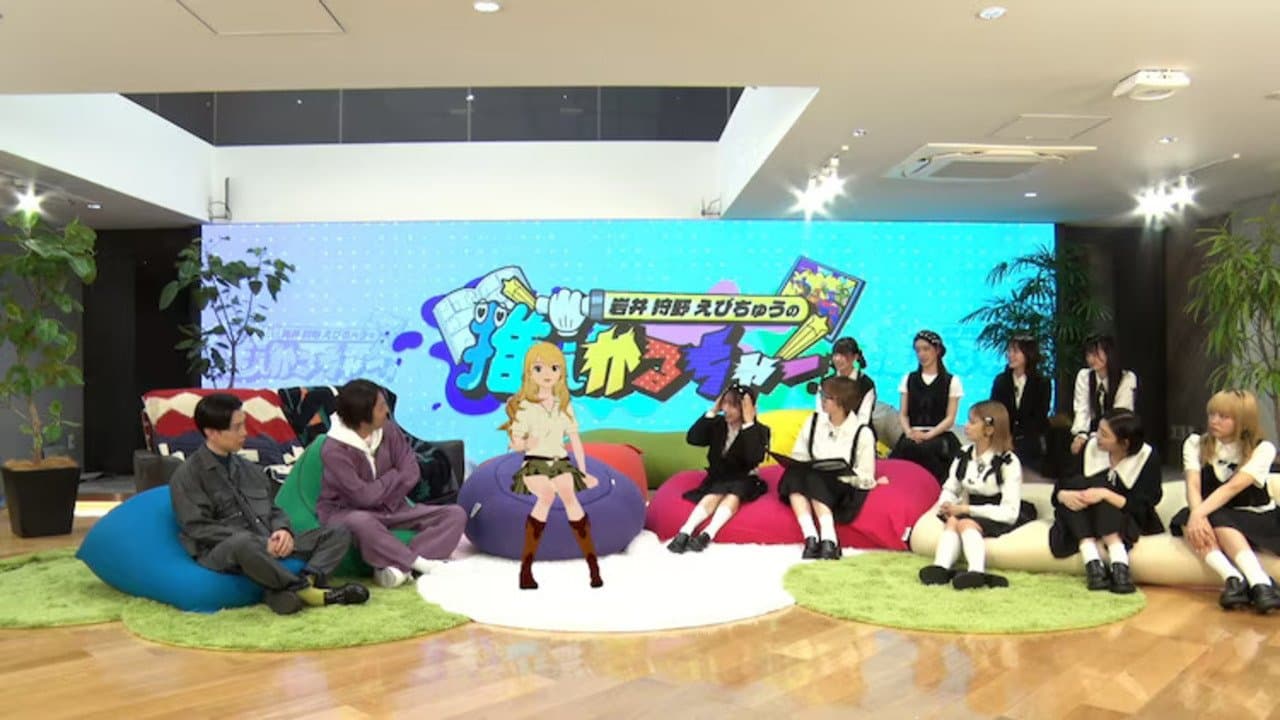 岩井 狩野 えびちゅうの推しかるちゃーの背景画像