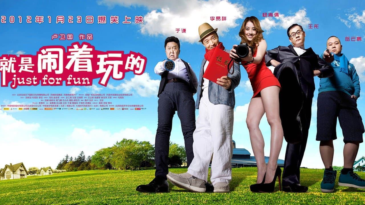 就是闹着玩的の背景画像
