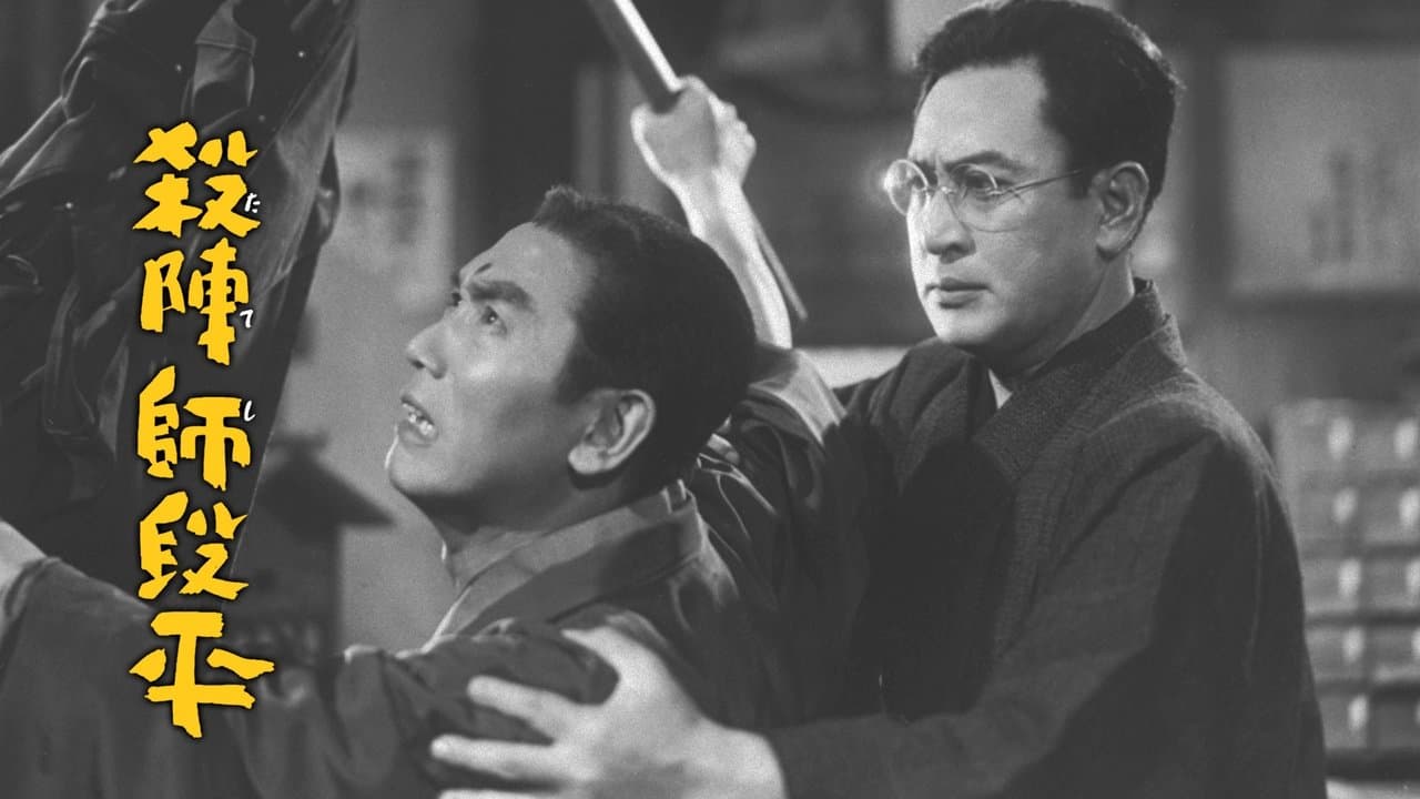 殺陣師段平の背景画像
