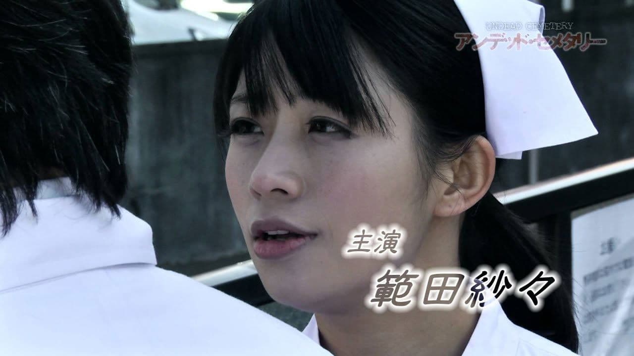 アンデッド・セメタリーの背景画像