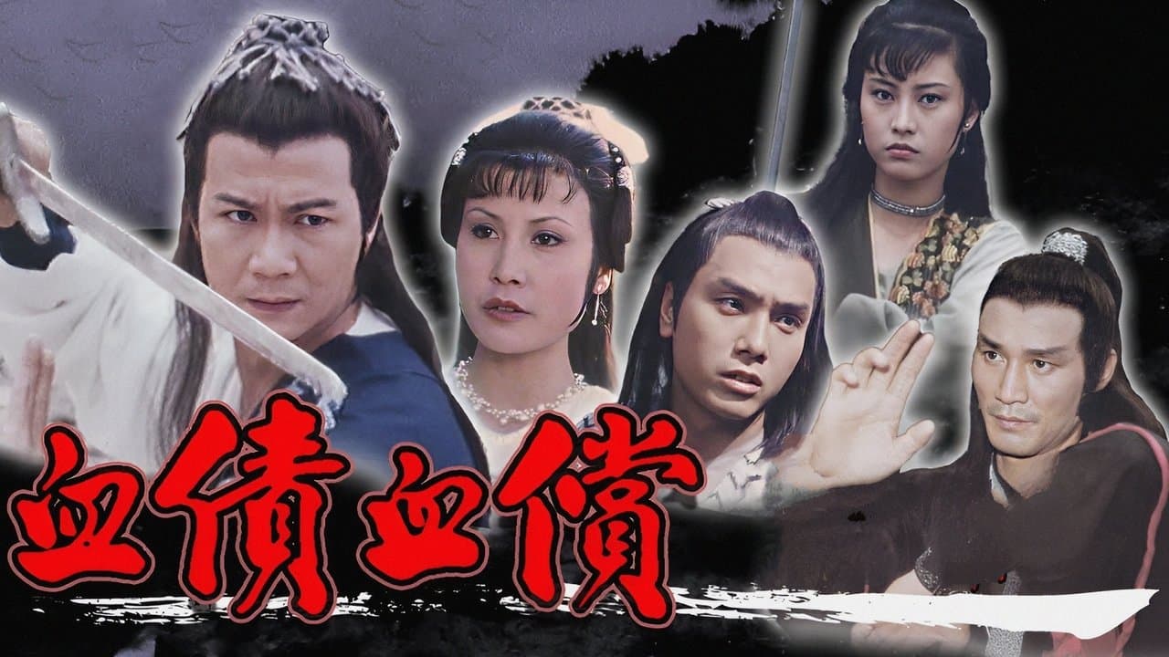 血債血償の背景画像