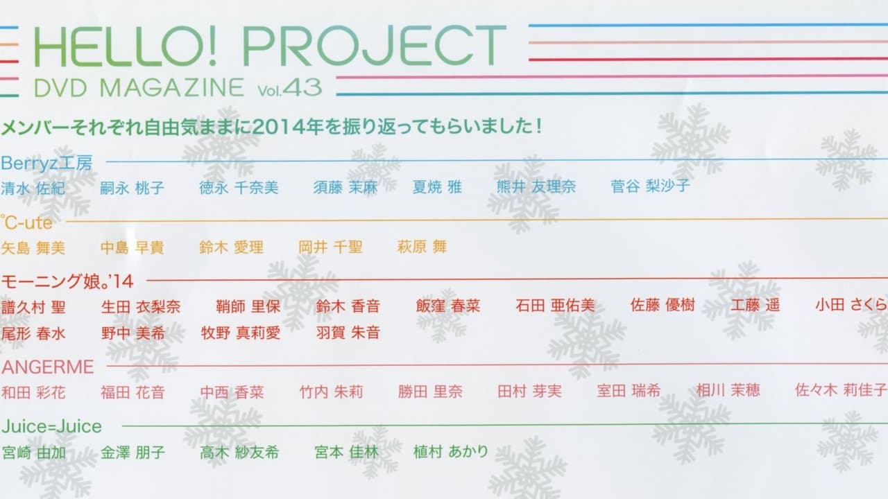 Hello! Project DVD Magazine Vol.43の背景画像