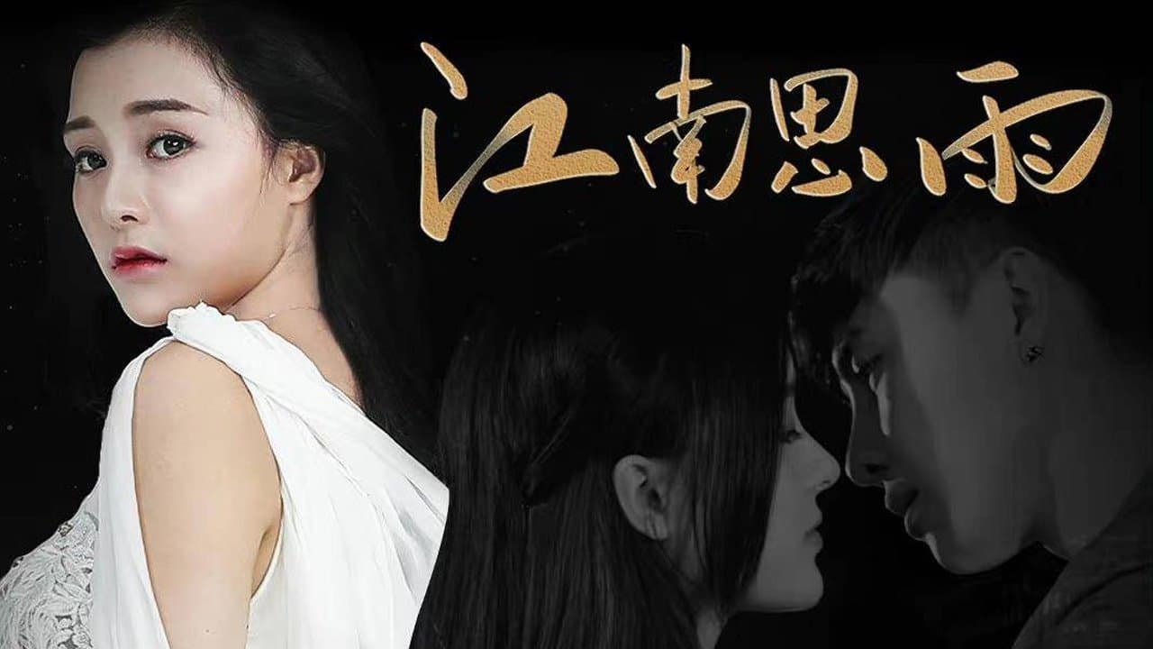 江南思雨の背景画像