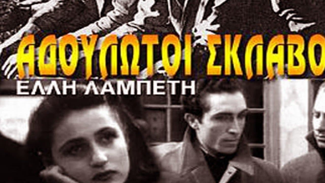 Αδούλωτοι Σκλάβοιの背景画像