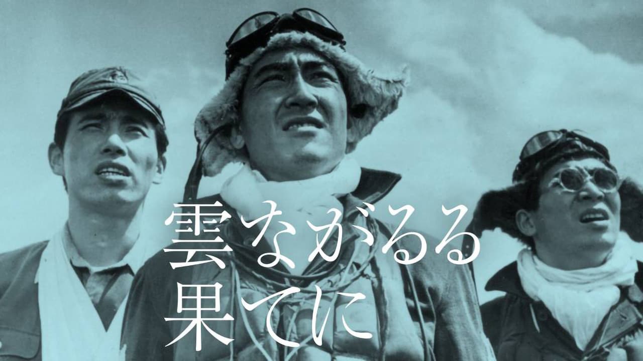 雲ながるる果てにの背景画像