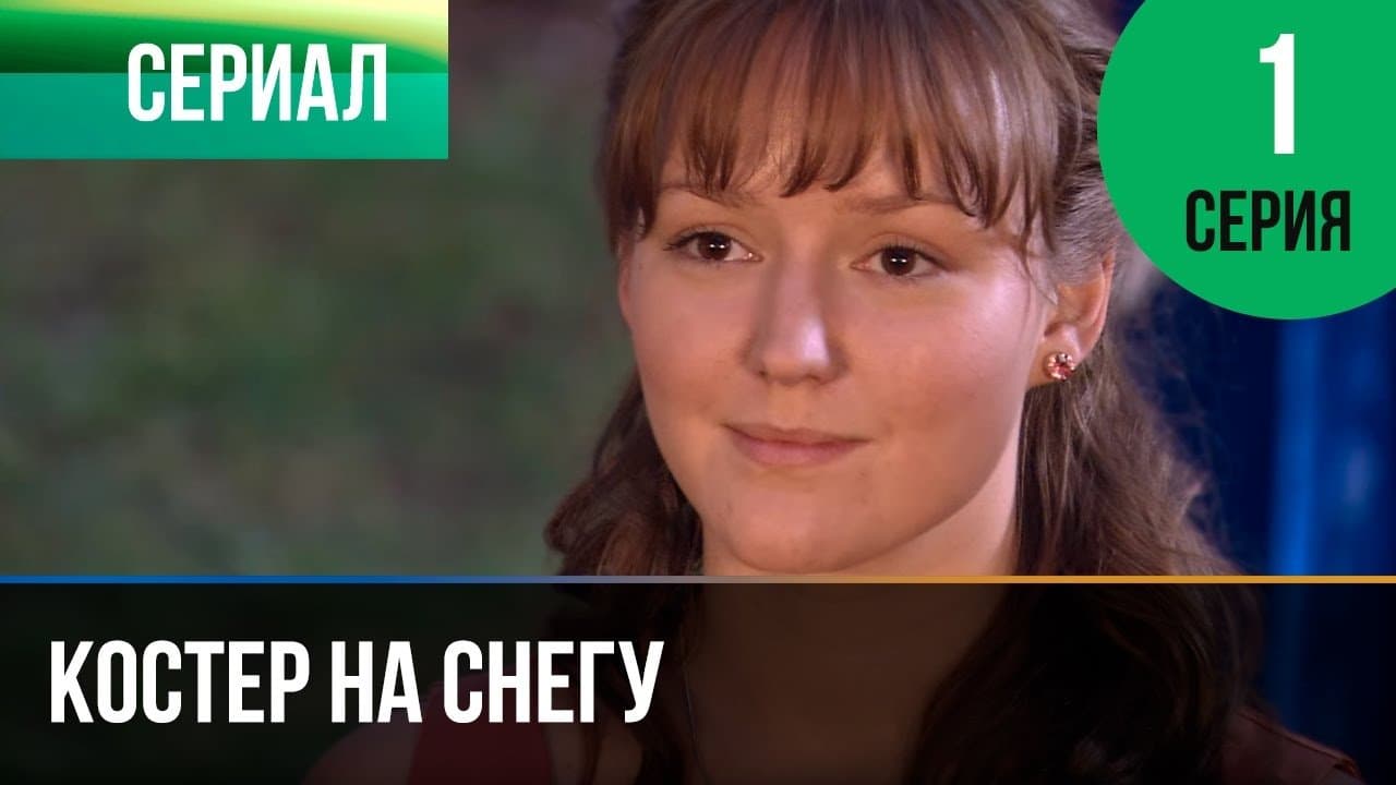 Костёр на снегуの背景画像