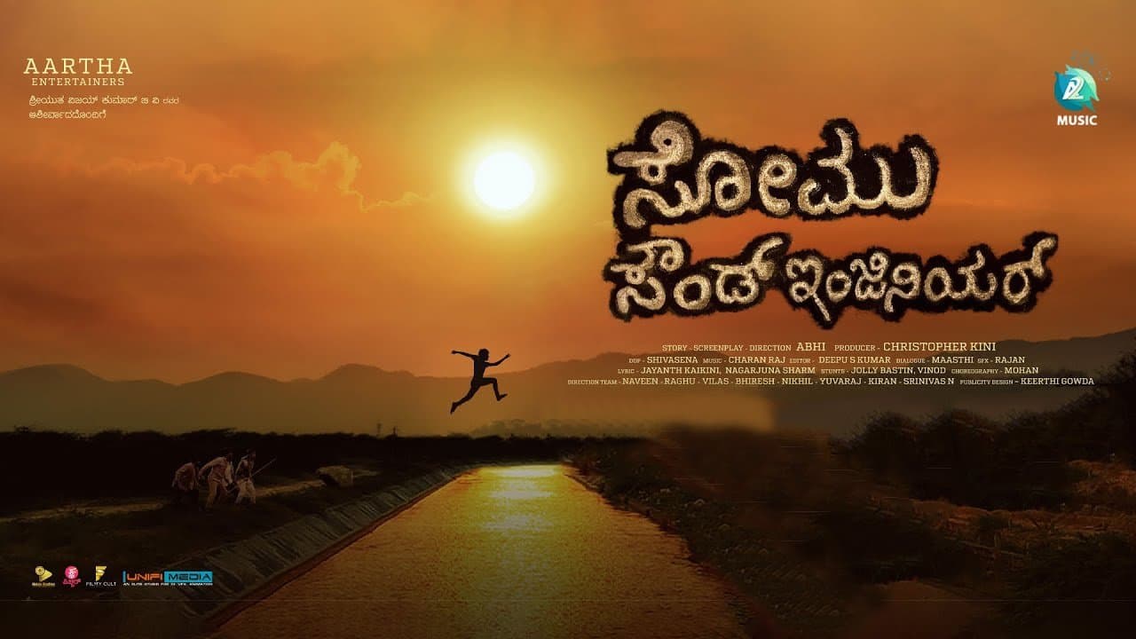 ಸೋಮು ಸೌಂಡ್ ಇಂಜಿನಿಯರ್の背景画像