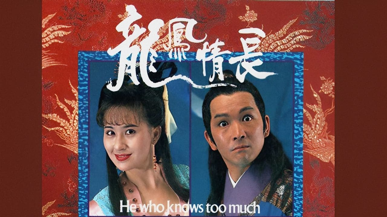 龍鳳情長の背景画像