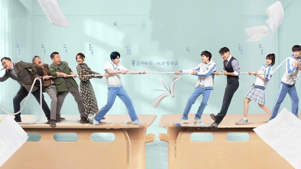 我和我爸的十七岁の背景画像