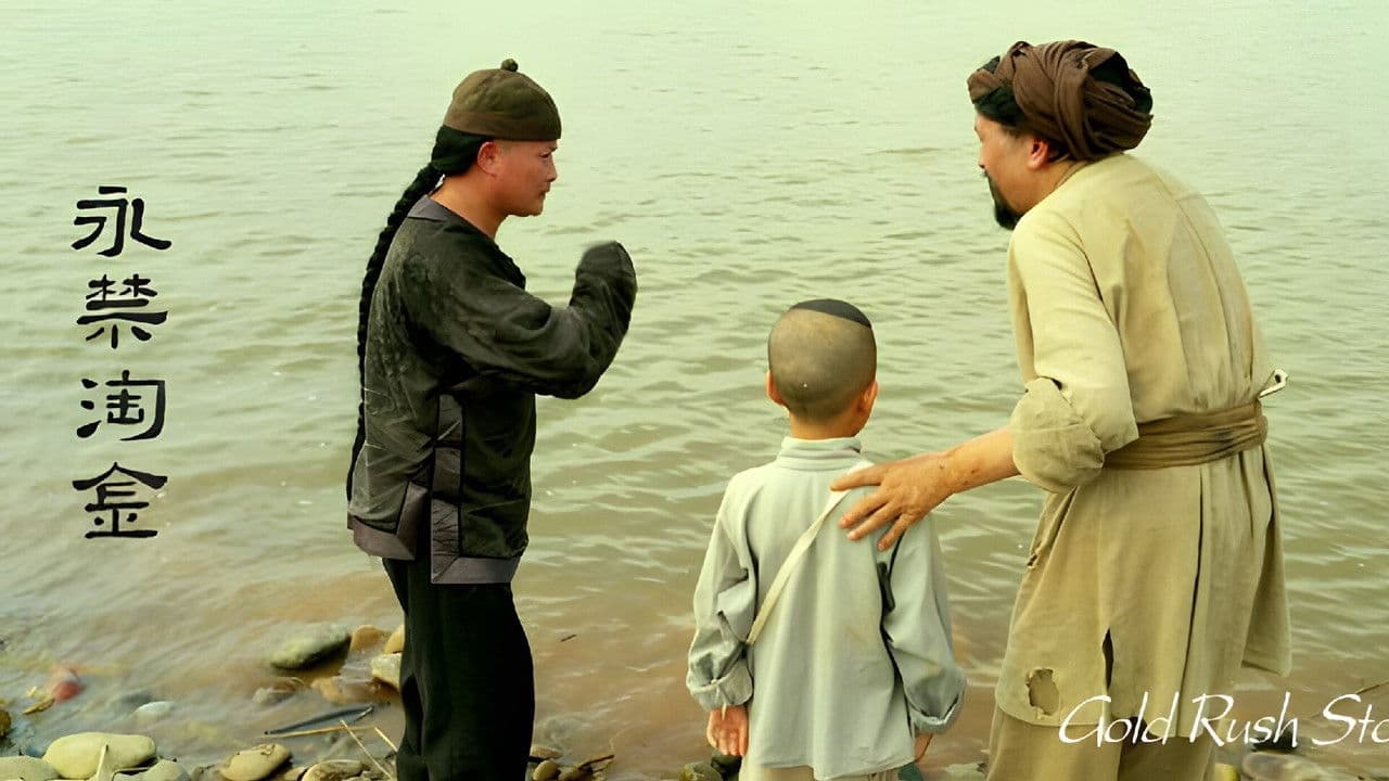 永禁淘金の背景画像