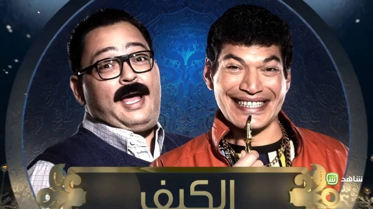 الكيفの背景画像