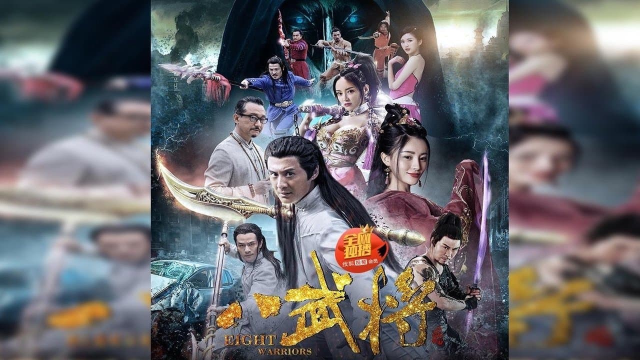 八武将の背景画像