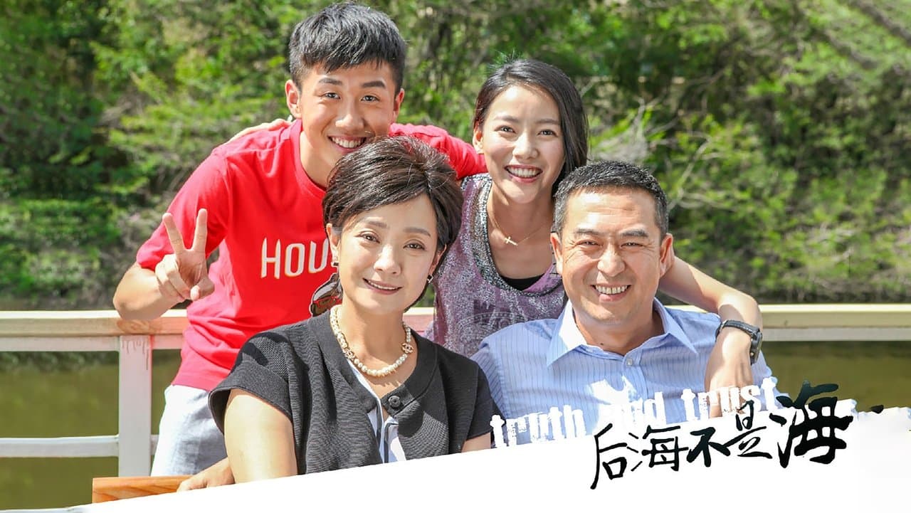 后海不是海の背景画像