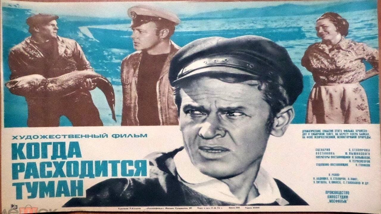 Когда расходится туманの背景画像