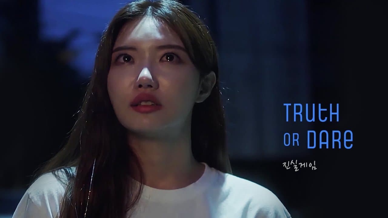 진실게임の背景画像