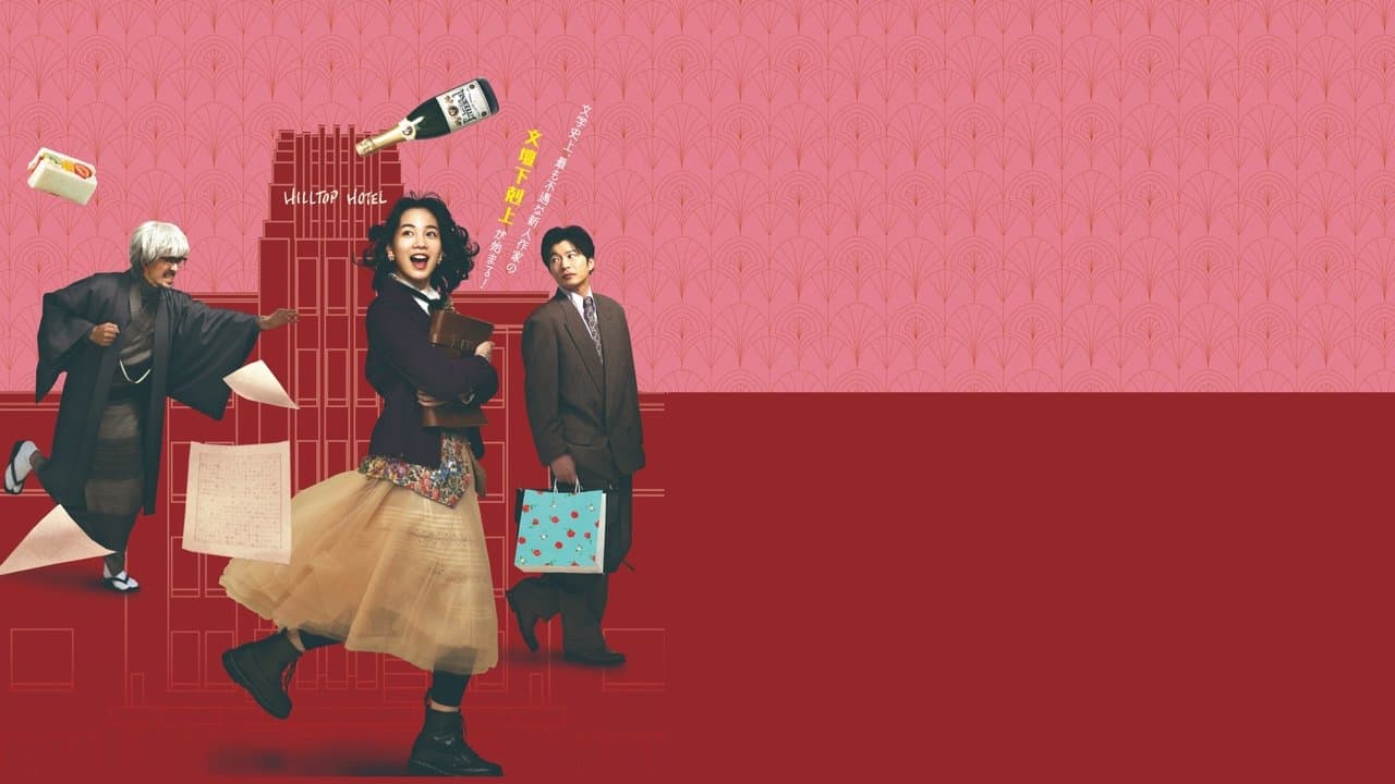 私にふさわしいホテルの背景画像