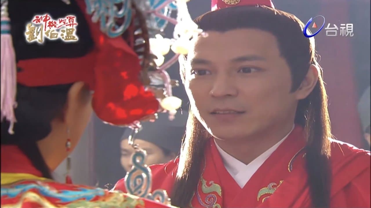 神機妙算劉伯溫の背景画像