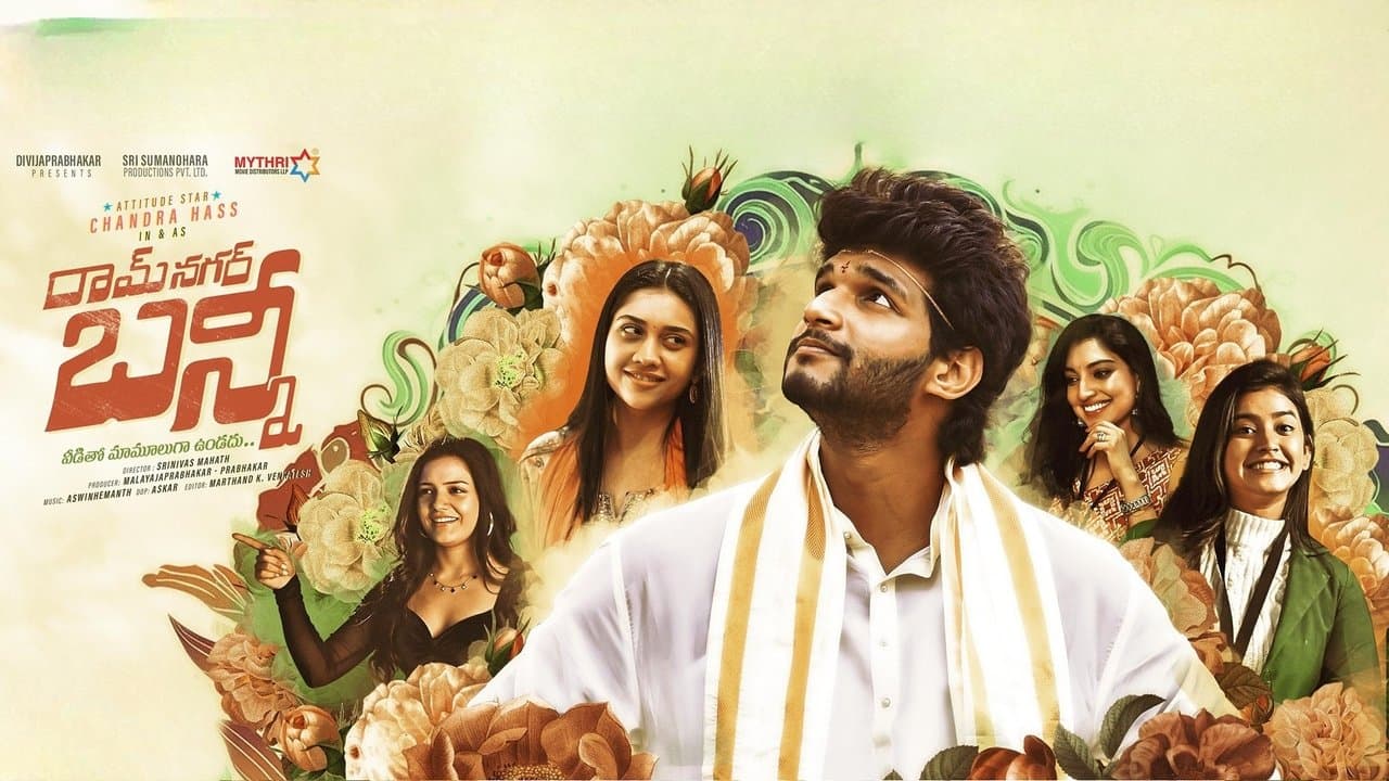 రామ్ నగర్ బన్నిの背景画像