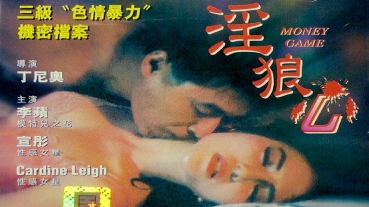 淫狼心の背景画像