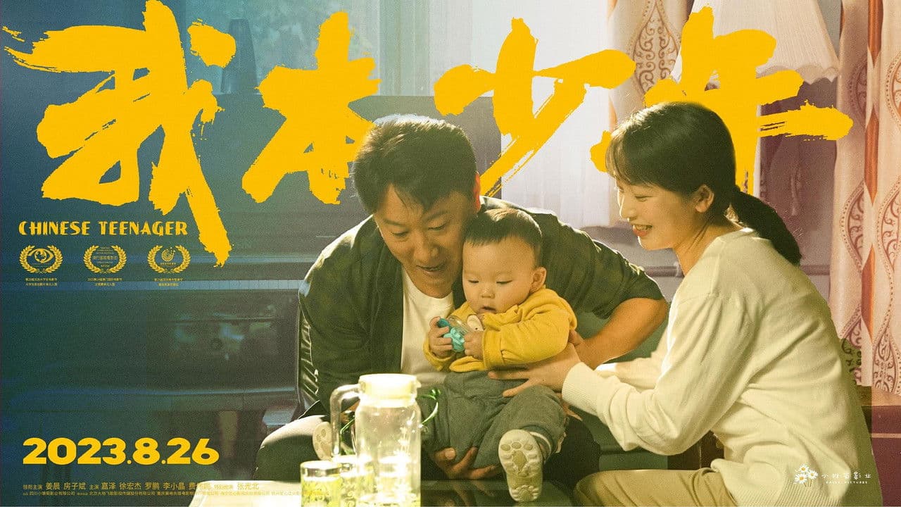 我本少年の背景画像