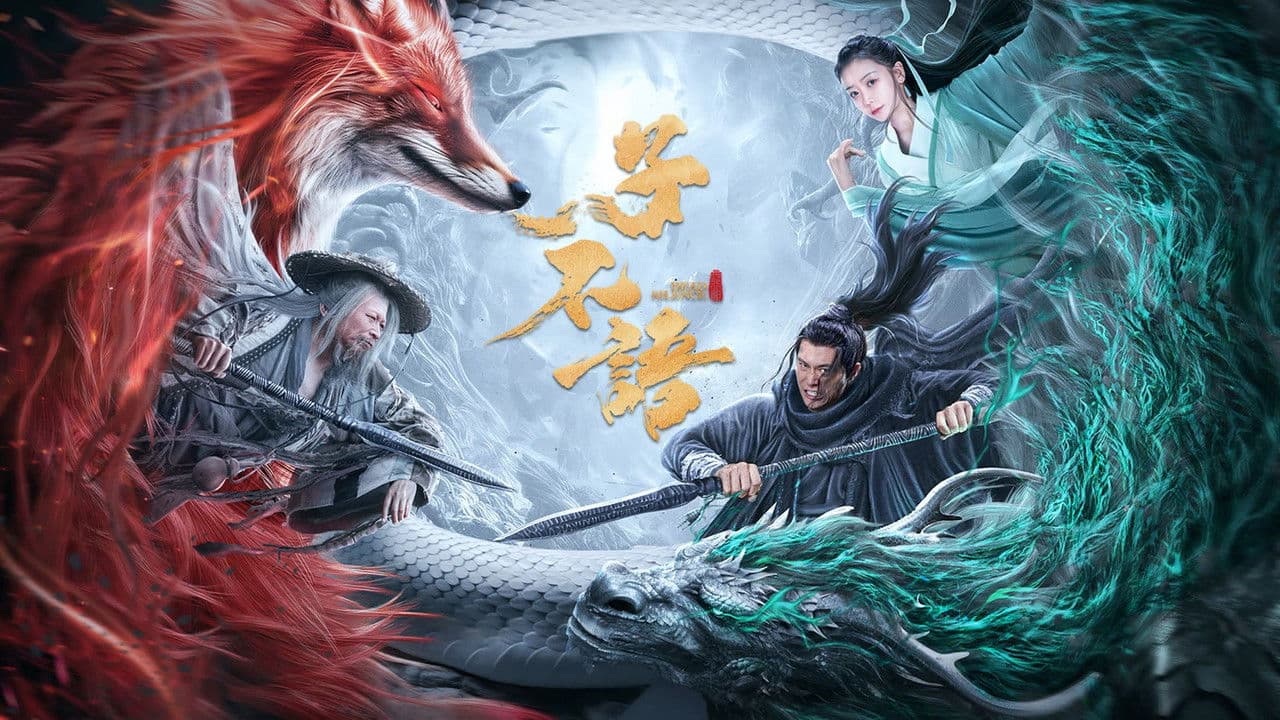 子不语：夜行郎の背景画像