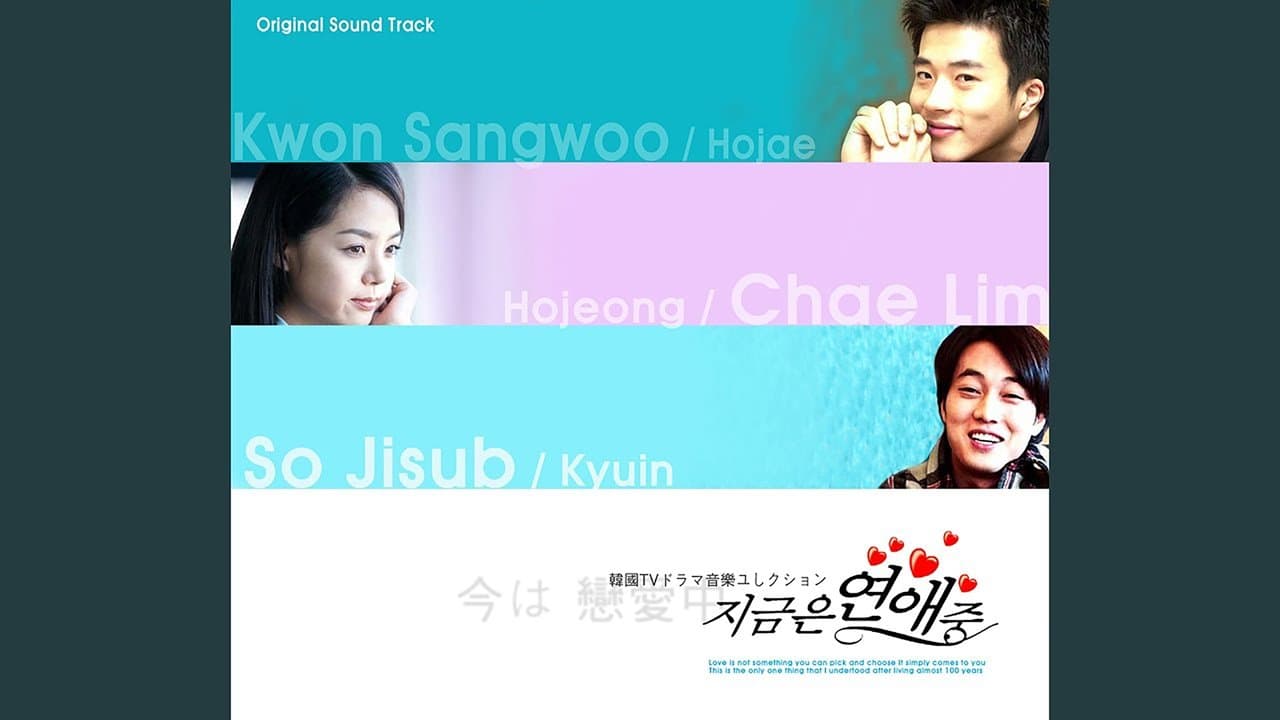 지금은 연애중の背景画像