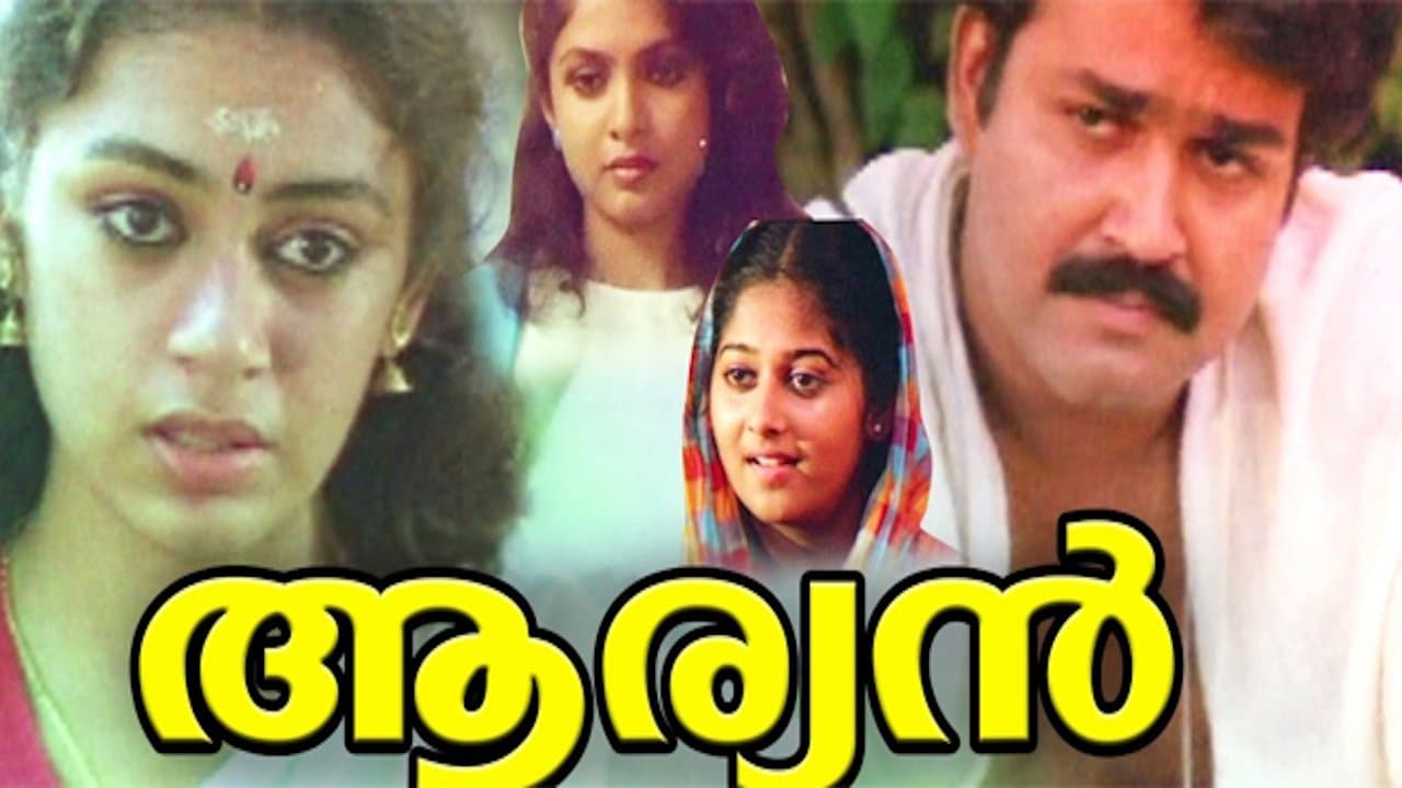 ആര്യൻの背景画像