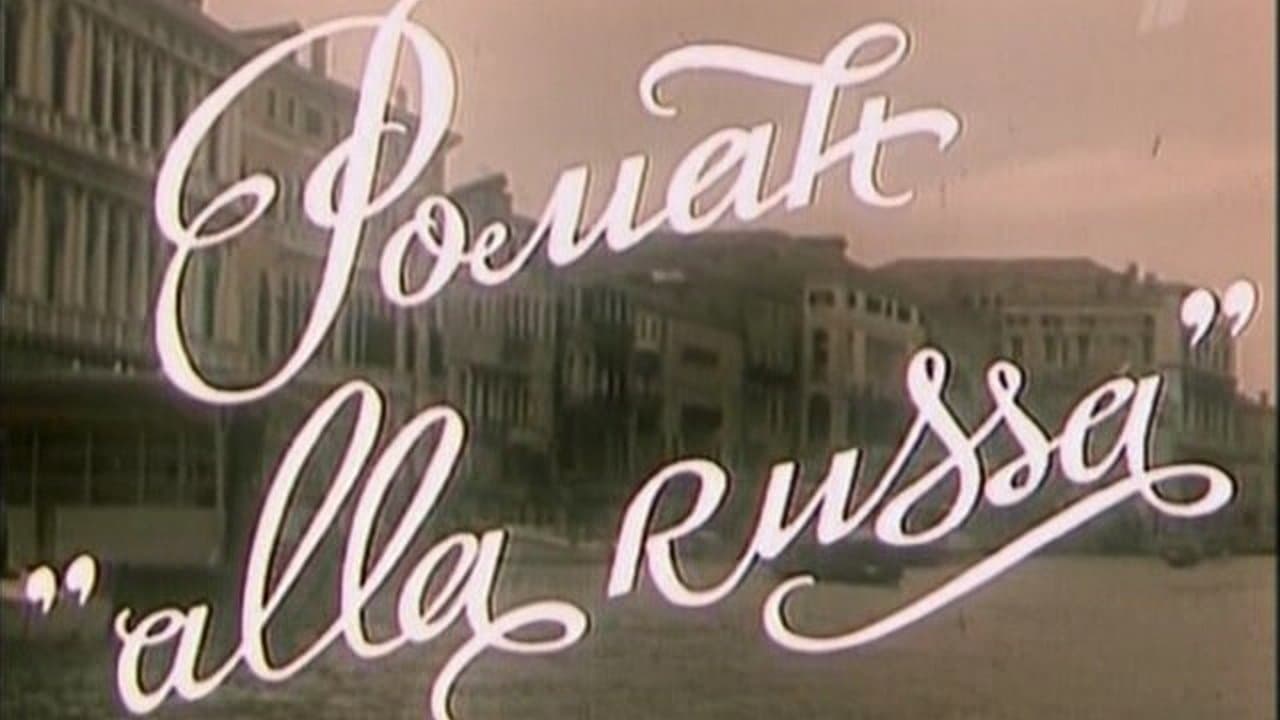 Роман «Alla Russa»の背景画像