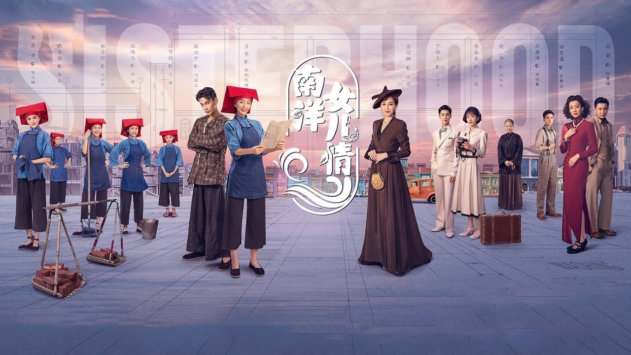 南洋女儿情の背景画像