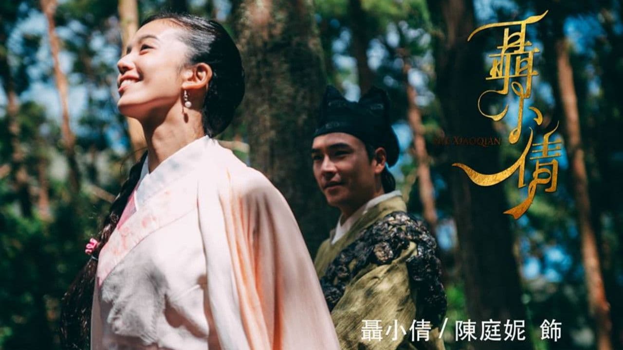 聶小倩の背景画像