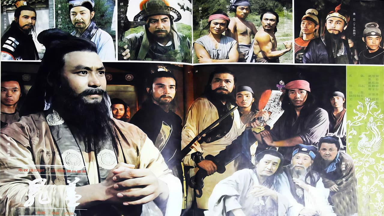 水浒の背景画像