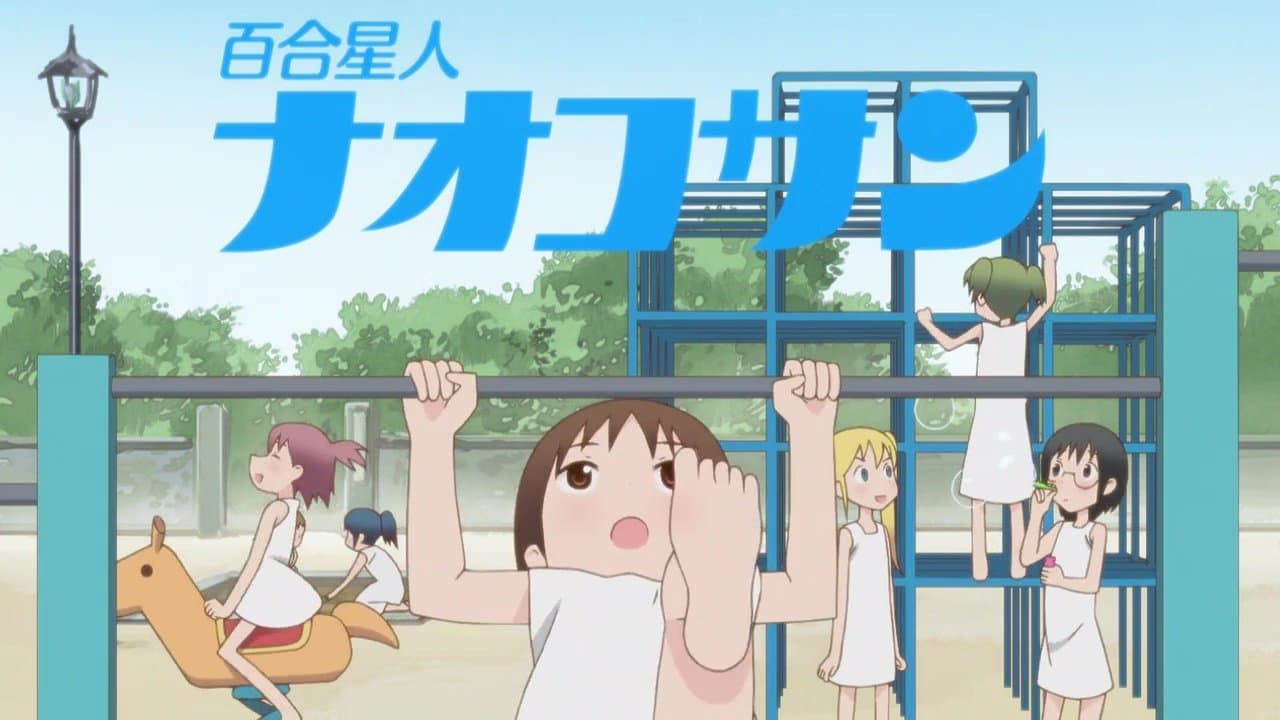 百合星人ナオコサンの背景画像