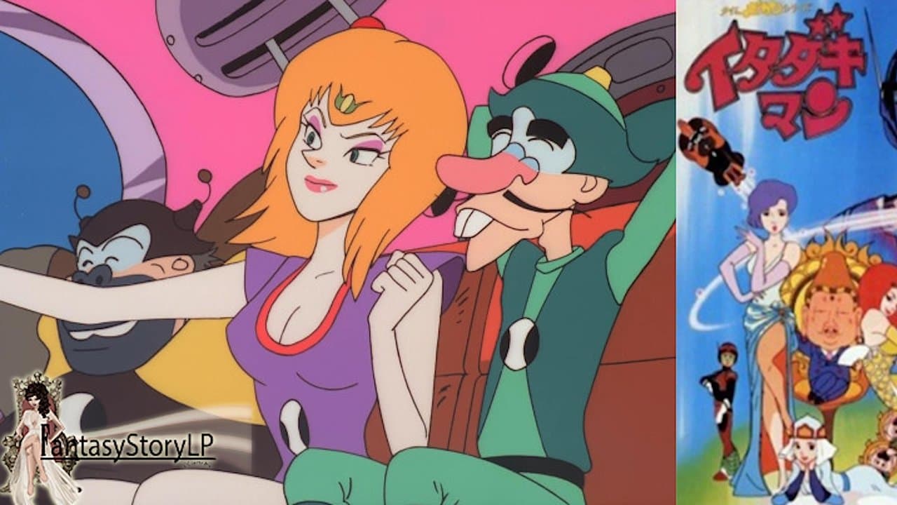 タイムボカンシリーズ イタダキマンの背景画像