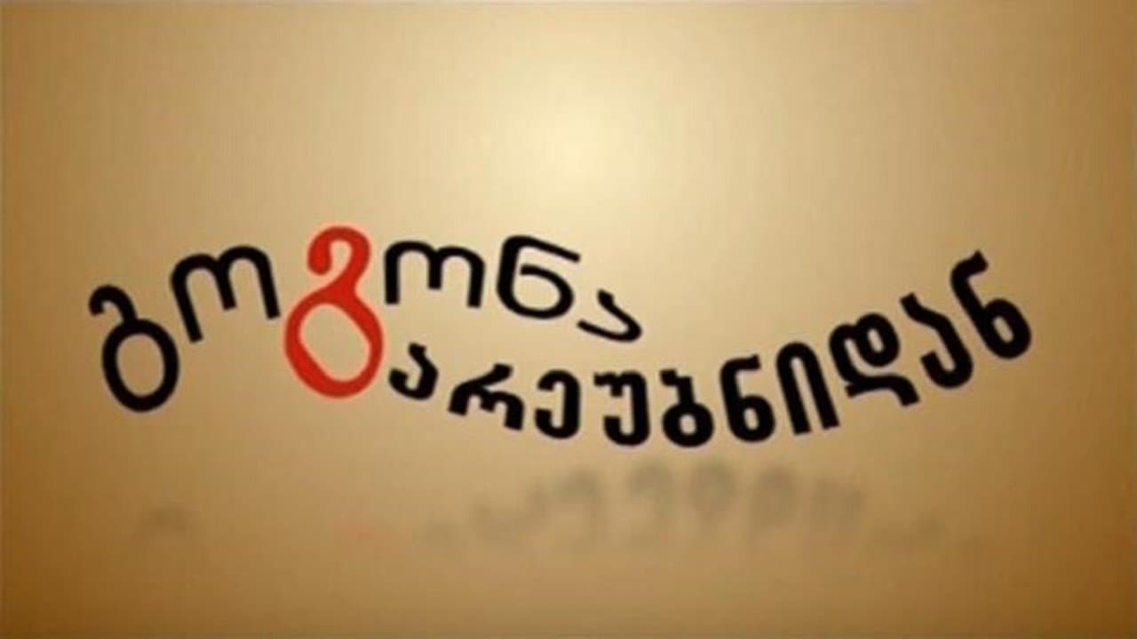 გოგონა გარეუბნიდანの背景画像