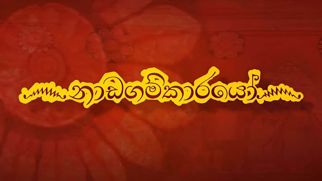 ෴නාඩගම්කාරයෝ෴の背景画像