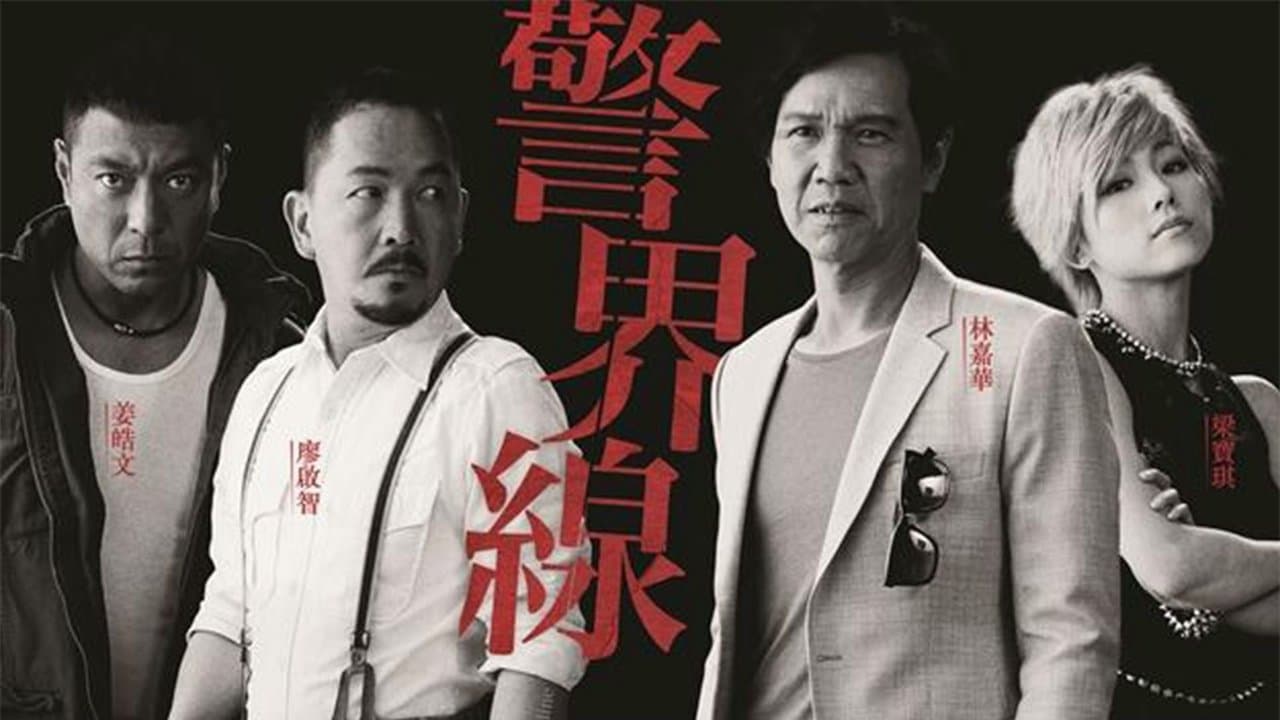 警界線の背景画像