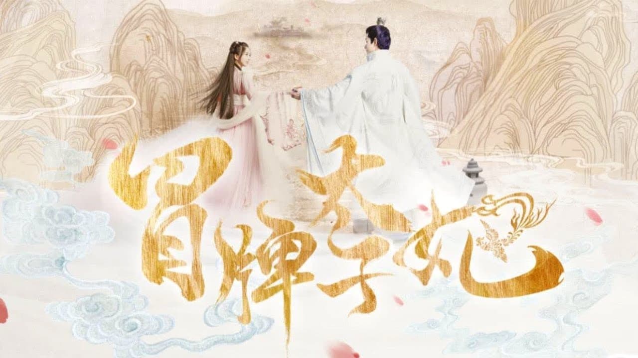 山寨小萌主の背景画像