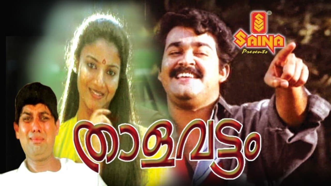 താളവട്ടംの背景画像