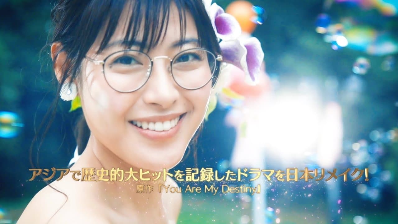運命から始まる恋の背景画像