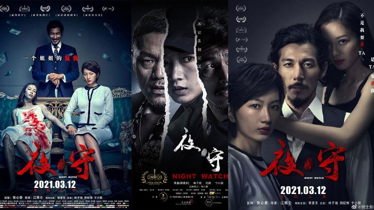 夜·守の背景画像