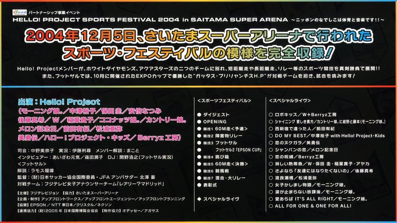 Hello! Project Sports Festival 2004の背景画像