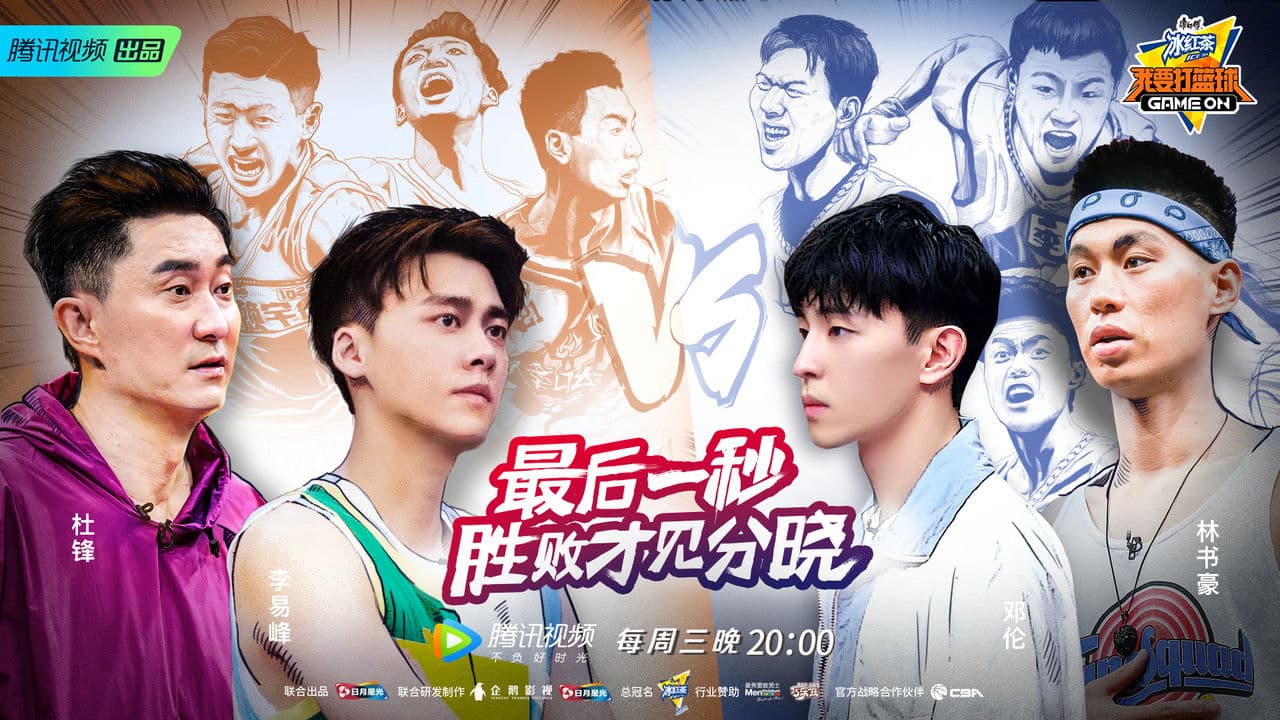 我要打篮球の背景画像